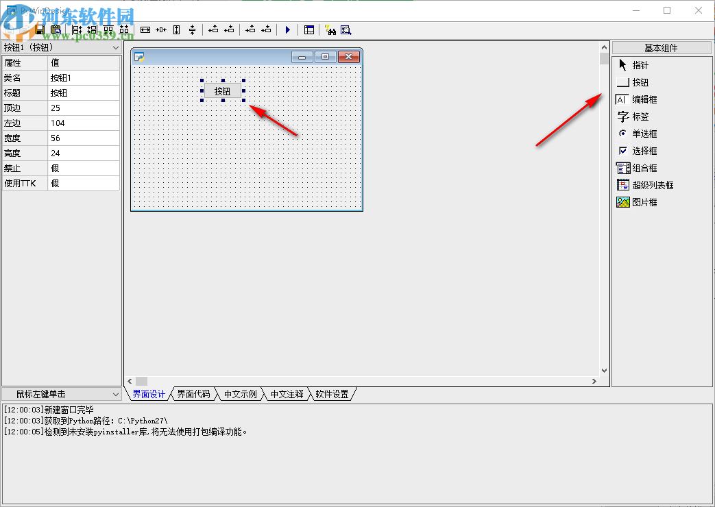 PyWinDesign(可视化布局设计器)