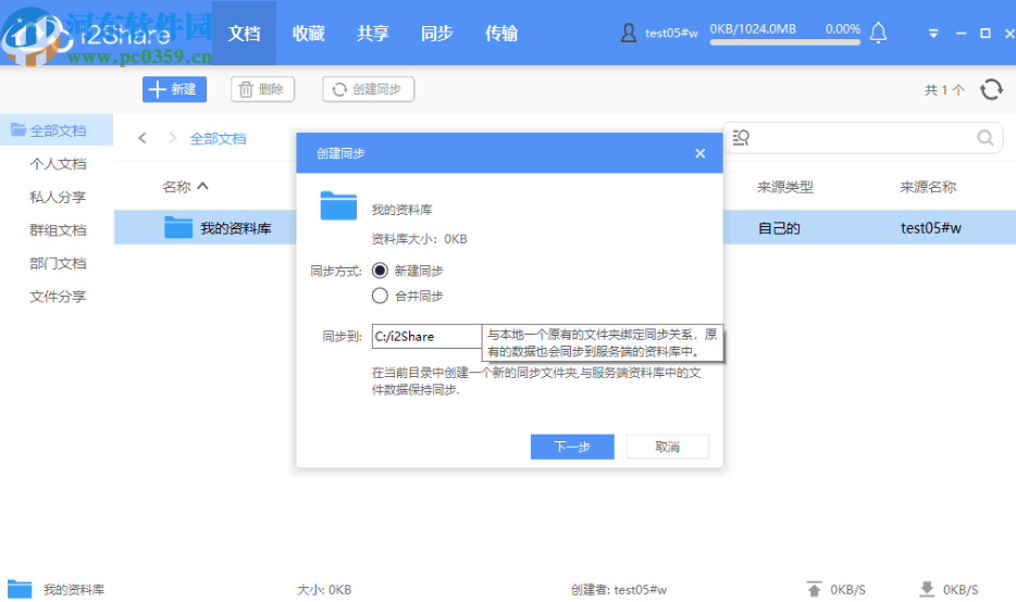 i2Share(英方文件共享和管理软件)