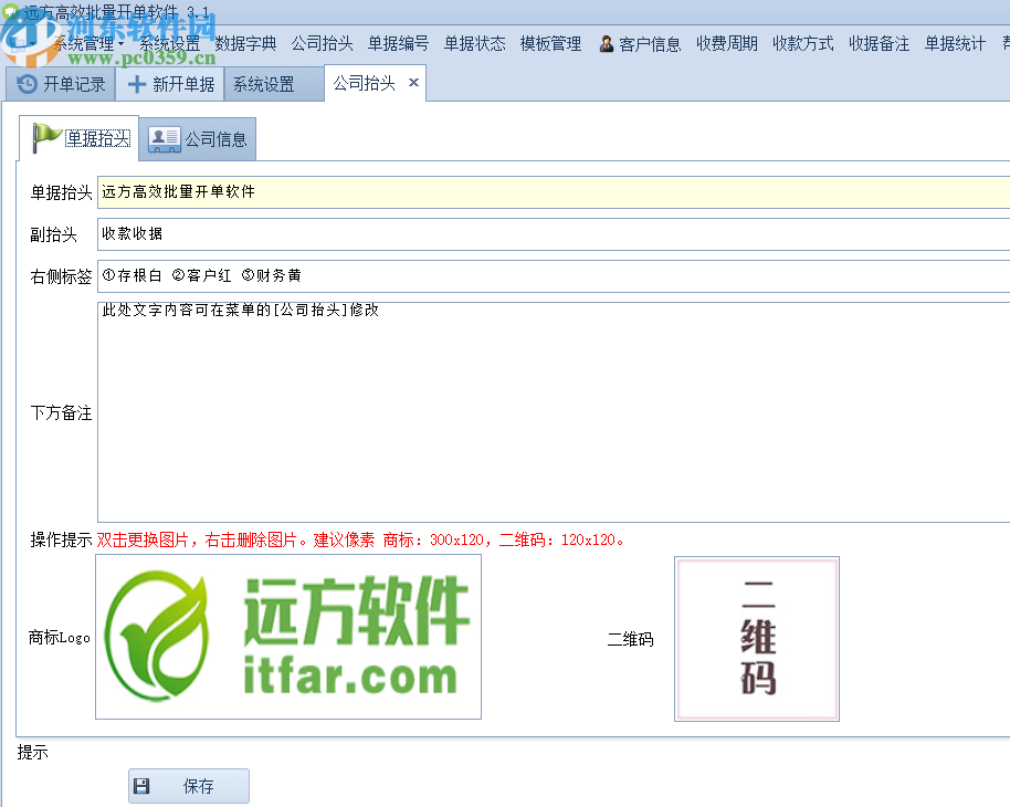 远方高效批量开单软件