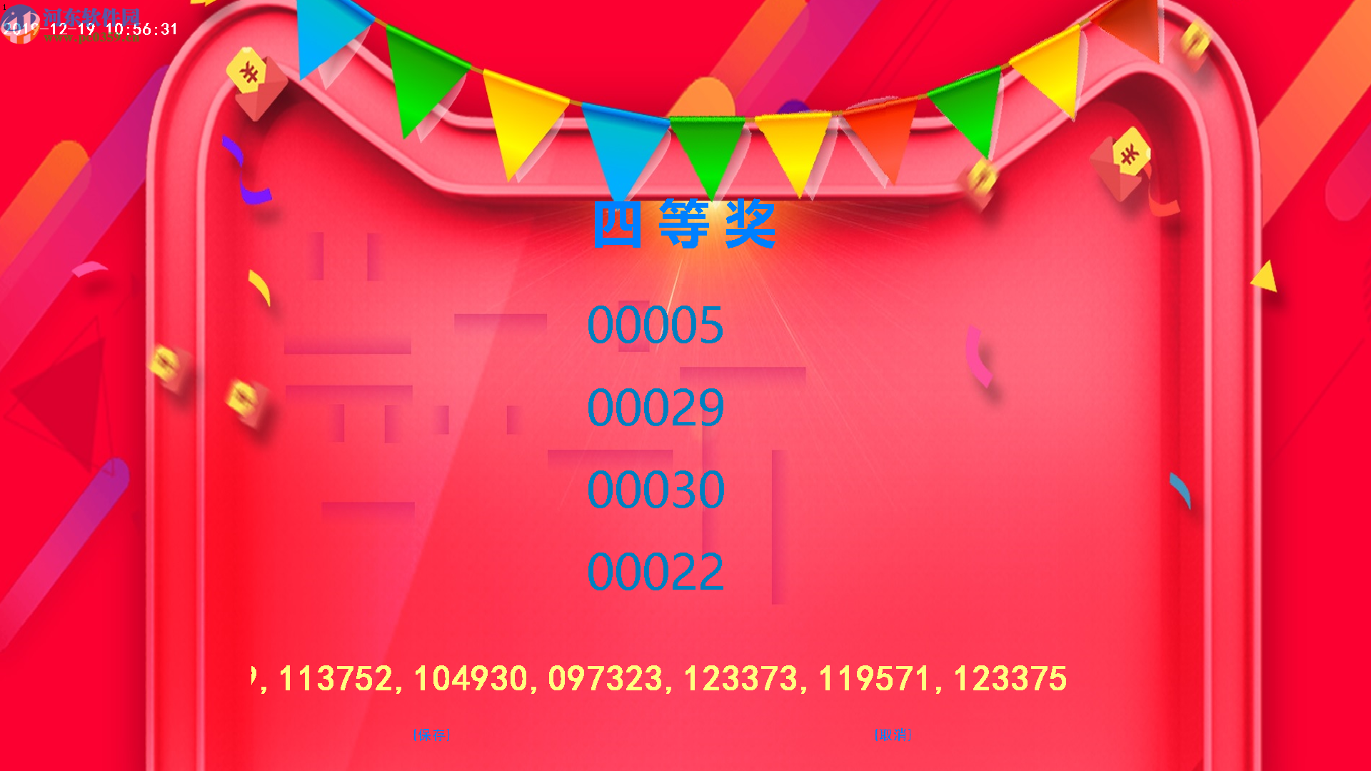 景申宏抽奖软件