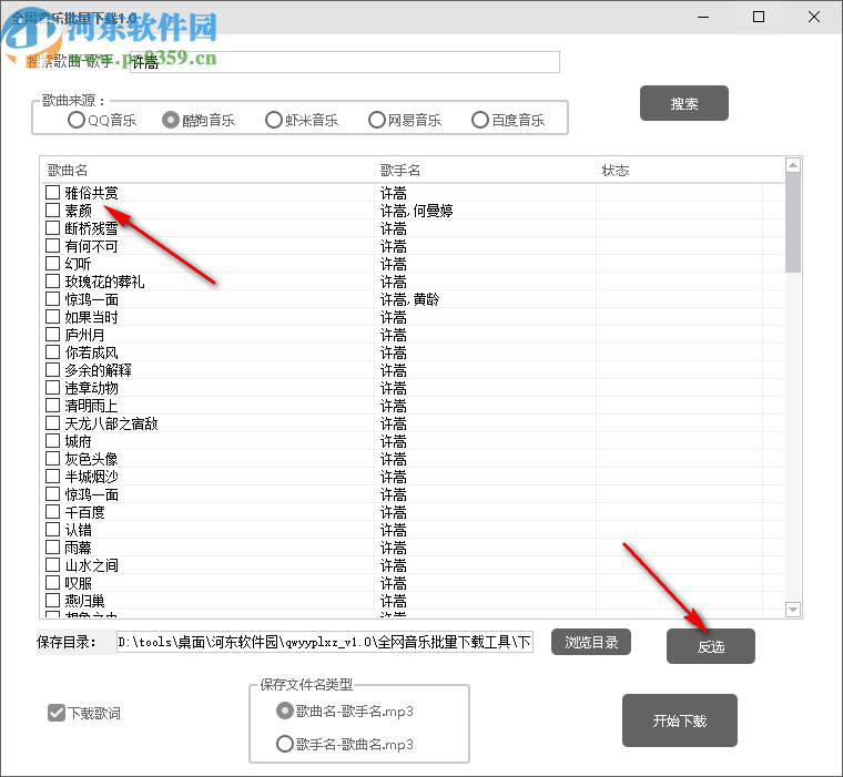 全网音乐批量下载