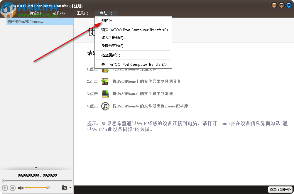 ImTOO iPod Computer Transfer(iPod数据传输工具)