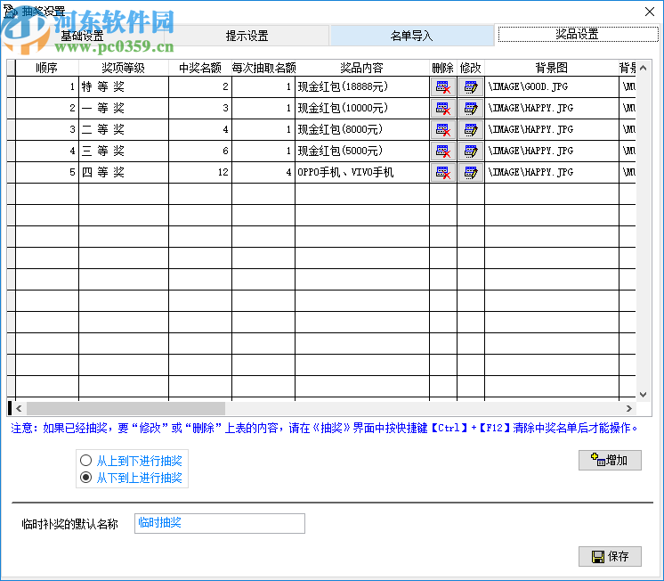 景申宏抽奖软件