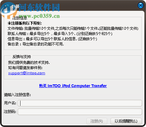 ImTOO iPod Computer Transfer(iPod数据传输工具)