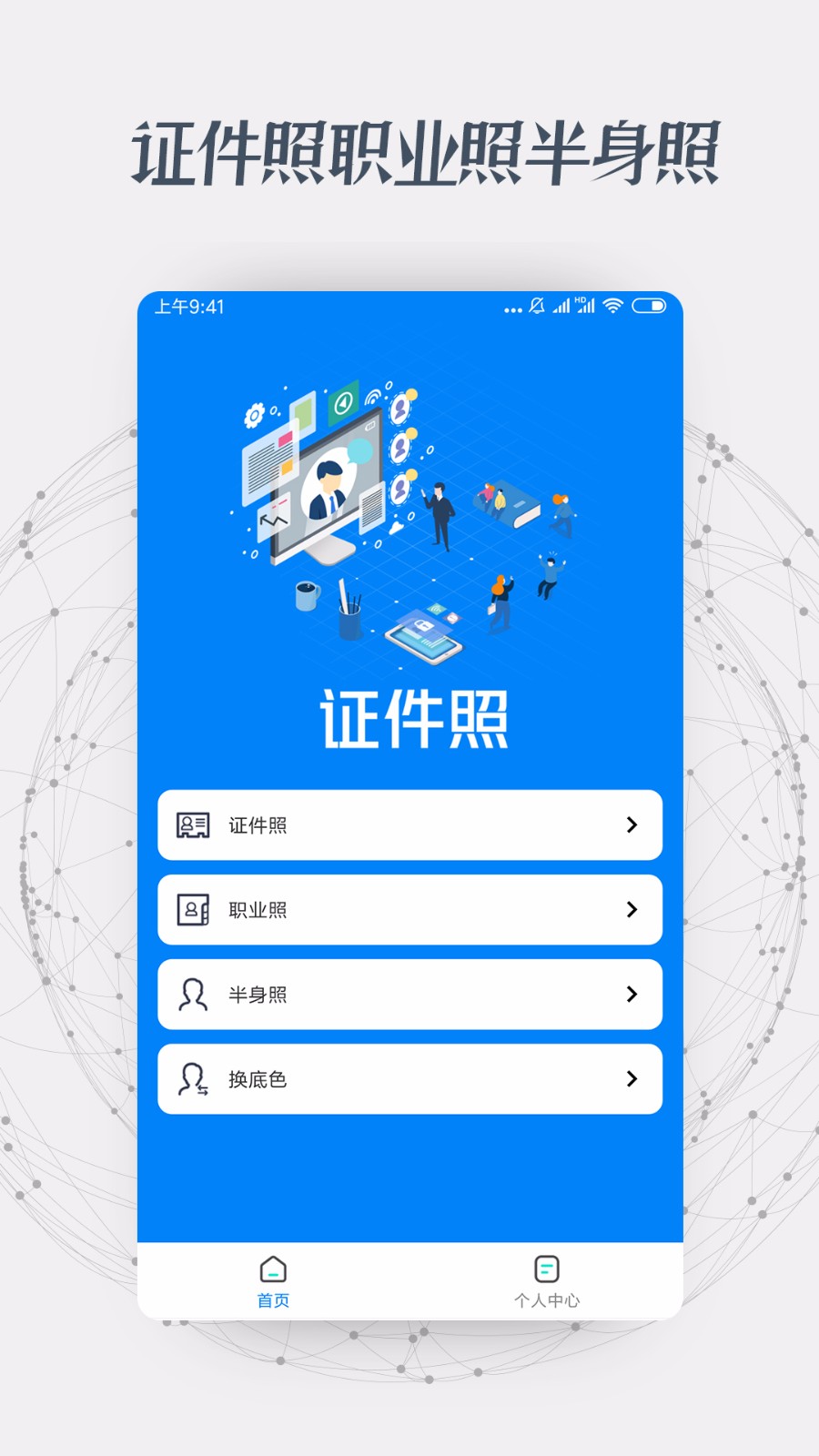 证件照抠图(2)