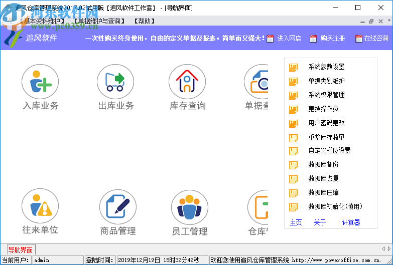 追风库存管理系统