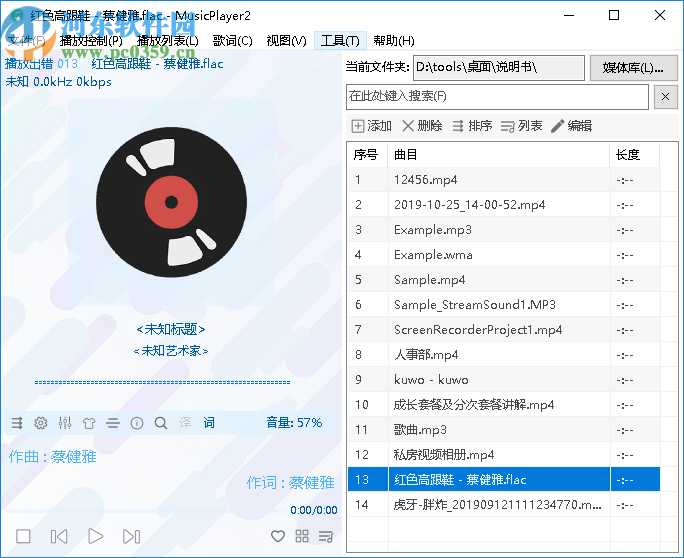 MusicPlayer2(本地<a href=https://www.pc0359.cn/zt/yybfq/ target=_blank class=infotextkey>音乐播放器</a>)