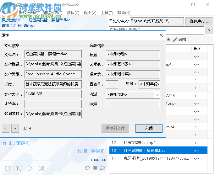 MusicPlayer2(本地音乐播放器)