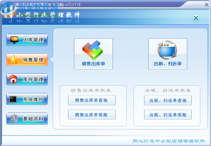 零天婚纱服装租赁管理系统