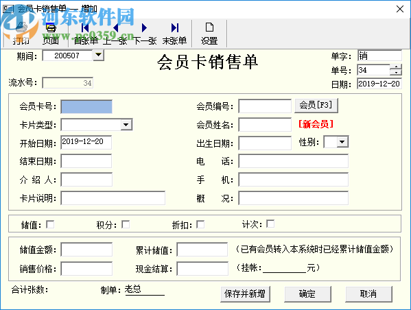易时美容美发管理软件