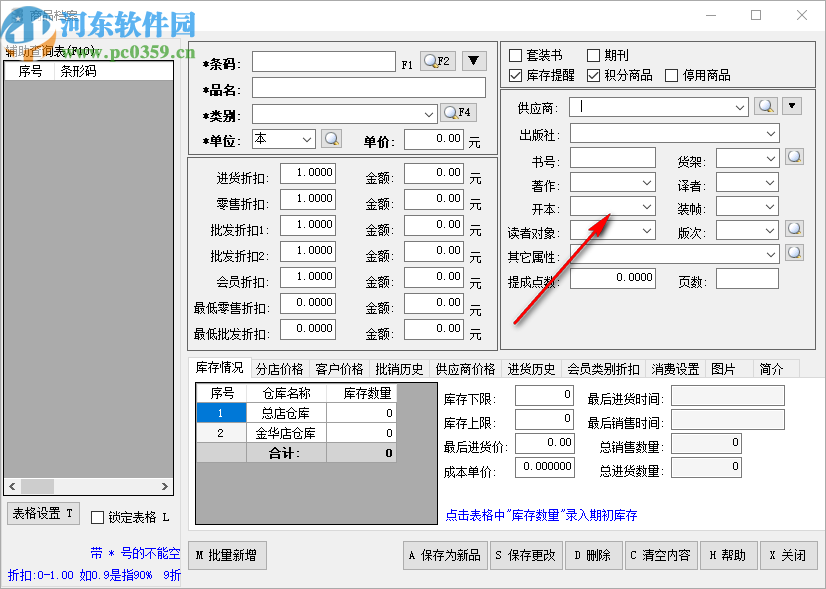 三诚图书销售管理系统