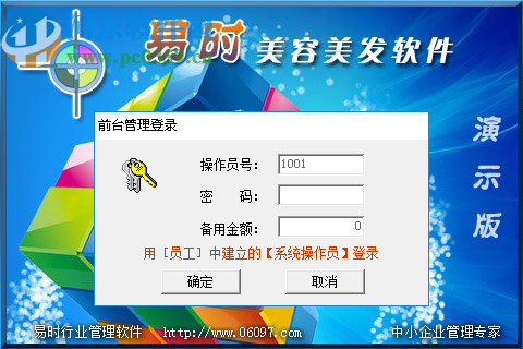 易时美容美发管理软件