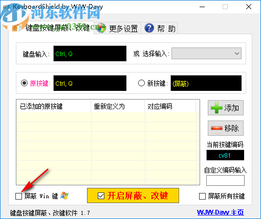 KeyboardShield(键盘改键工具)