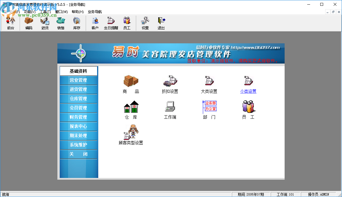 易时美容美发管理软件