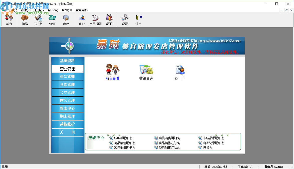 易时美容美发管理软件