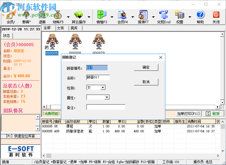 易时美容美发管理软件