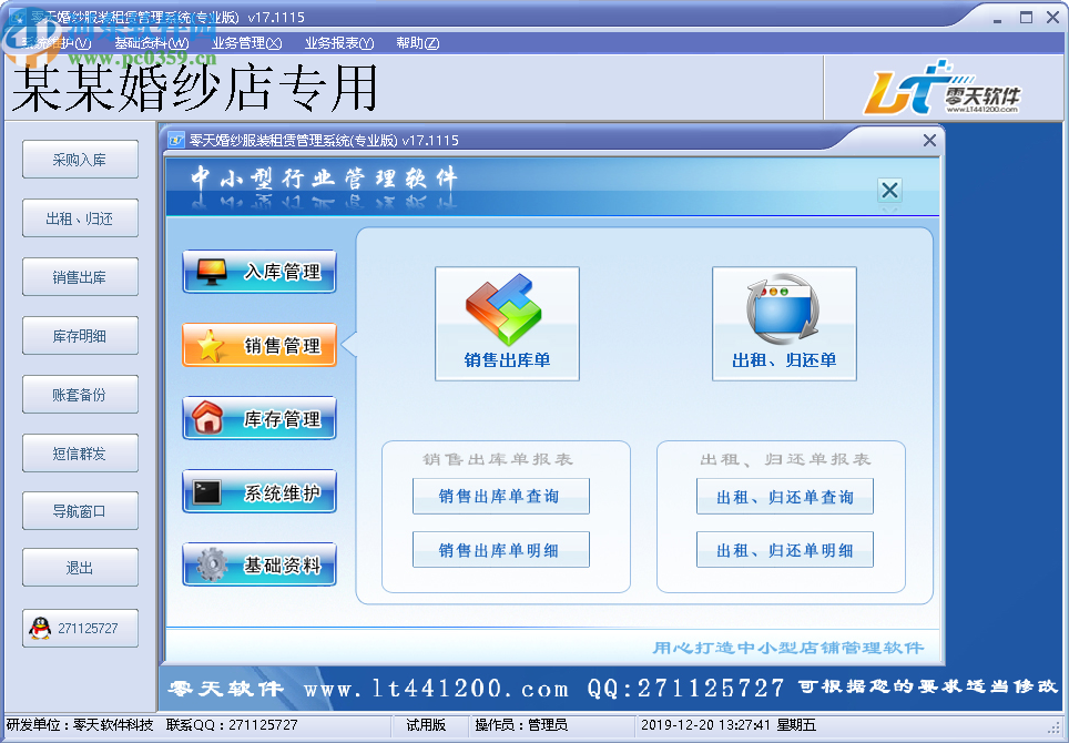 零天婚纱服装租赁管理系统