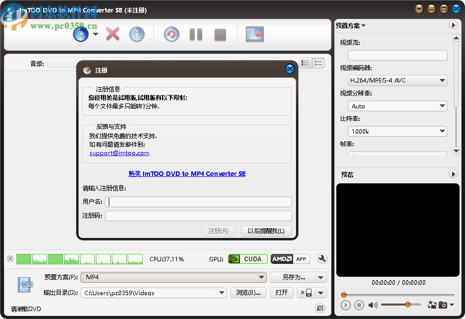 ImTOO DVD to MP4 Converter(DVD到MP4转换器)