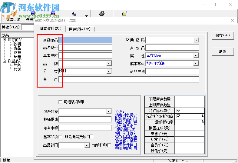 易时羽毛球馆管理软件