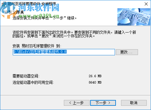 易时羽毛球馆管理软件