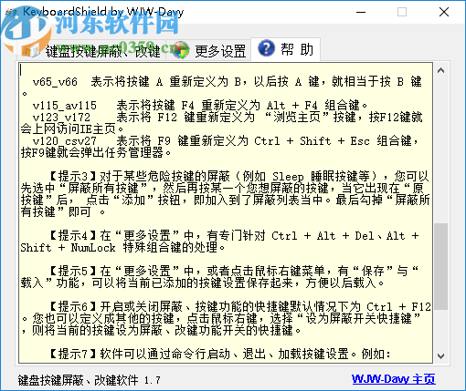 KeyboardShield(键盘改键工具)