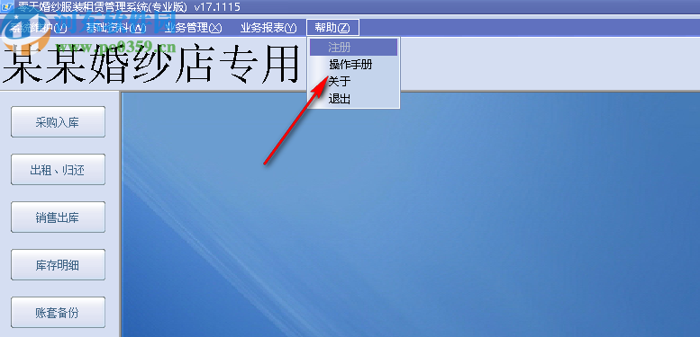 零天婚纱服装租赁管理系统