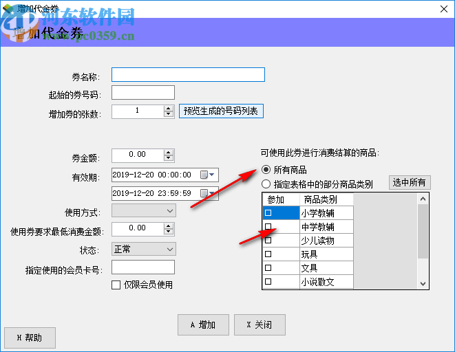 三诚图书销售管理系统