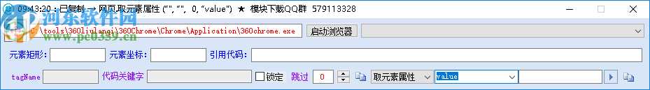 Chrome SPY(网页元素分析工具)