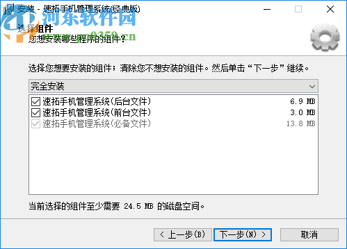 速拓手机管理系统
