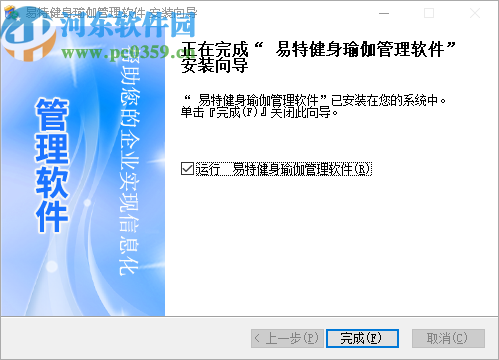 易特健身瑜伽管理软件