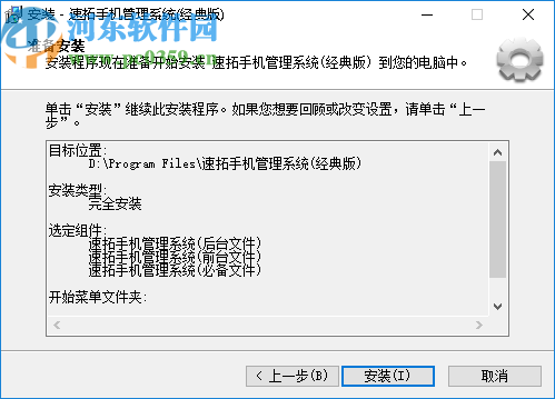 速拓手机管理系统
