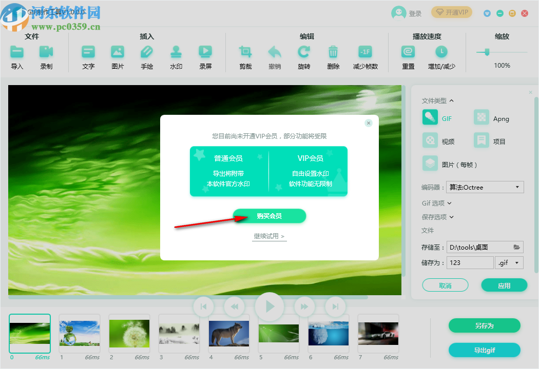 转转大师GIF制作软件