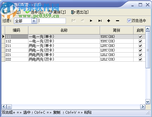 速拓手机管理系统