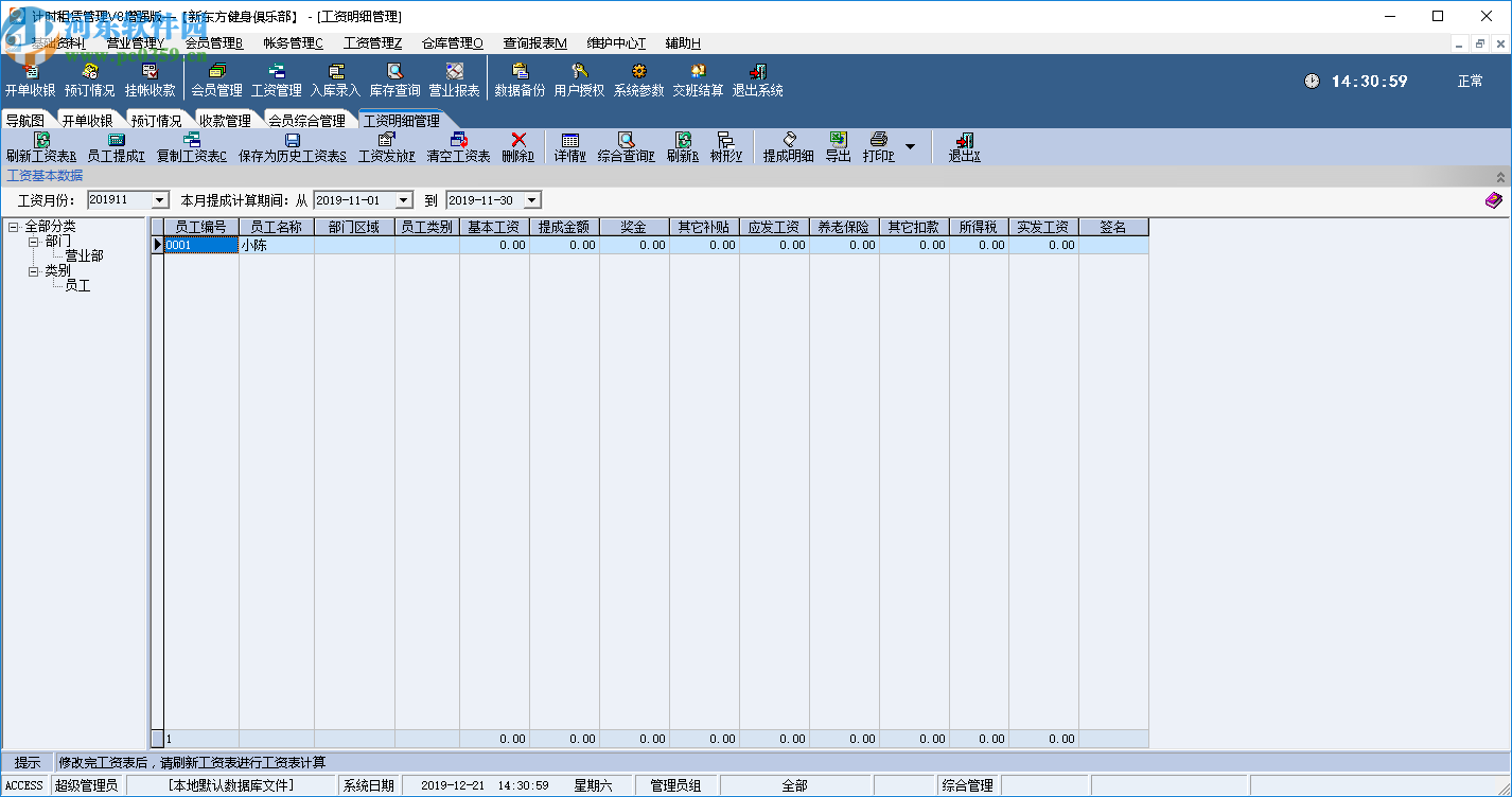 易达计时租赁管理