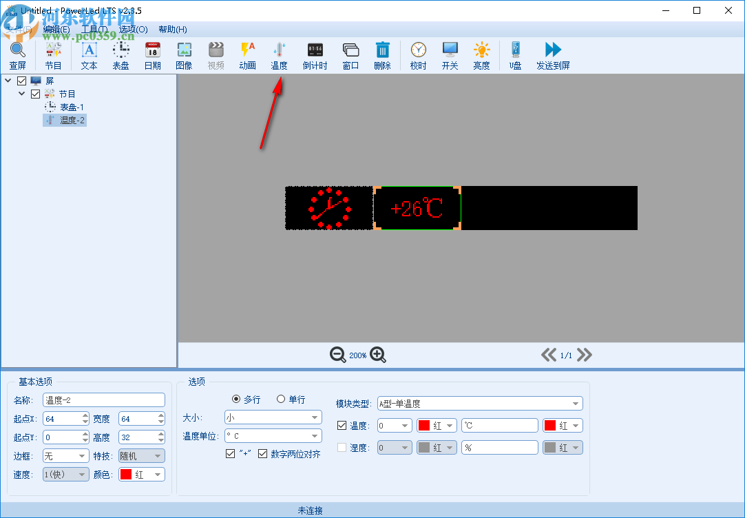 PowerLed LTS(led屏幕设置软件)