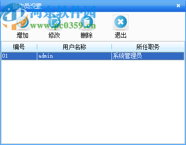 快乐办公服装管理系统