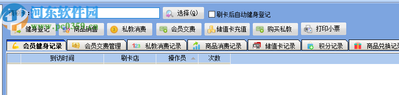 易特健身瑜伽管理软件
