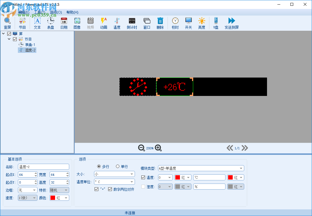 PowerLed LTS(led屏幕设置软件)