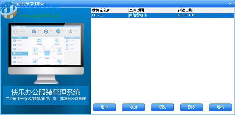 快乐办公服装管理系统
