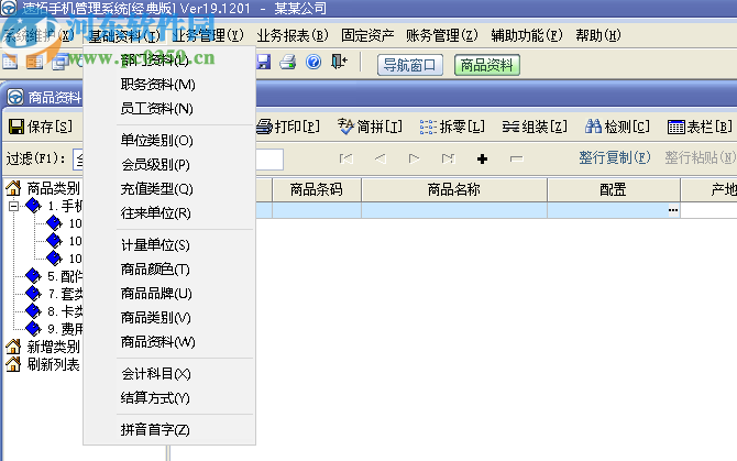 速拓手机管理系统