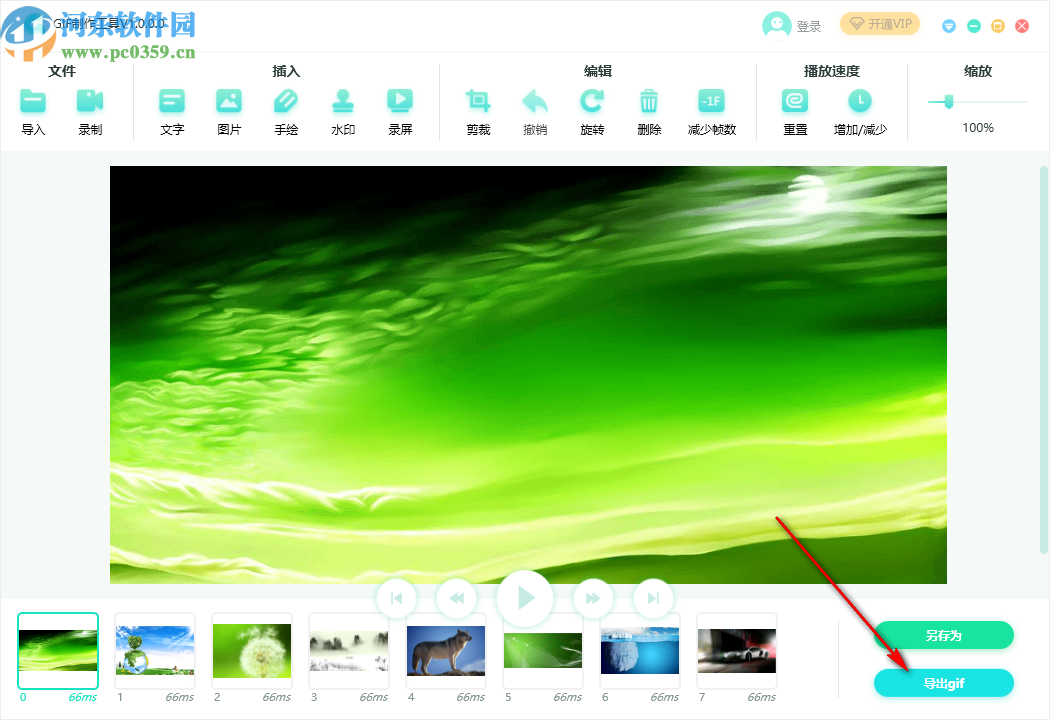 转转大师GIF制作软件