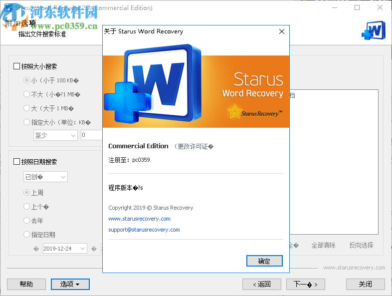 Starus Word Recovery(文档恢复软件)