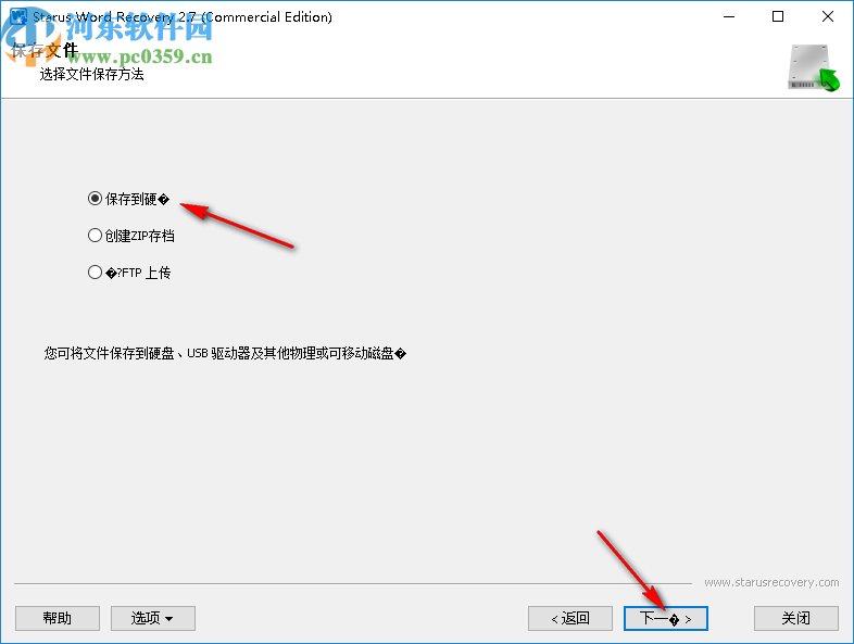 Starus Word Recovery(文档恢复软件)
