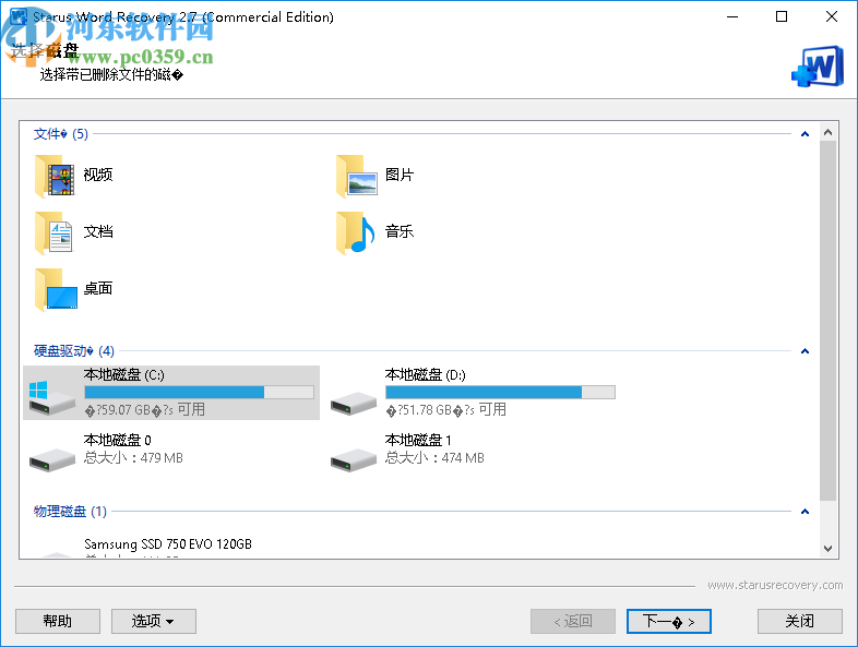 Starus Word Recovery(文档恢复软件)