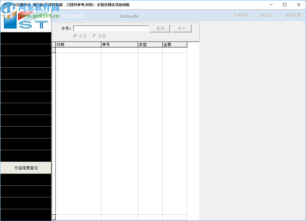 卡斯特IC扣费软件