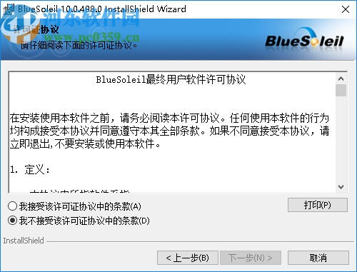 IVT BlueSoleil蓝牙驱动破解版