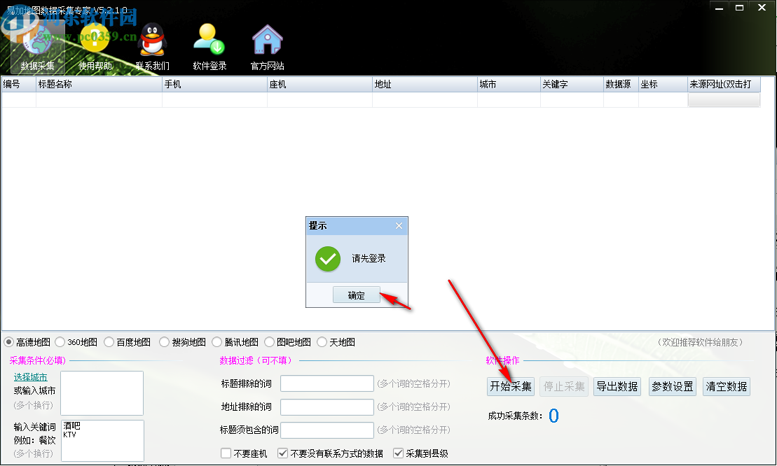 地图数据采集专家