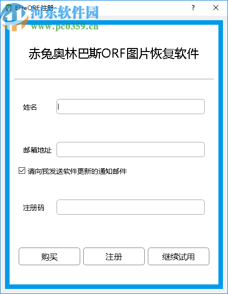 赤兔奥林巴斯ORF图片恢复软件