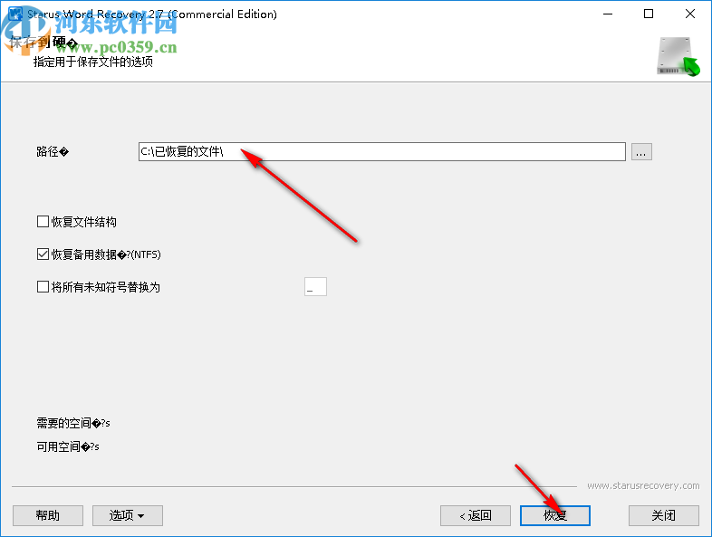 Starus Word Recovery(文档恢复软件)