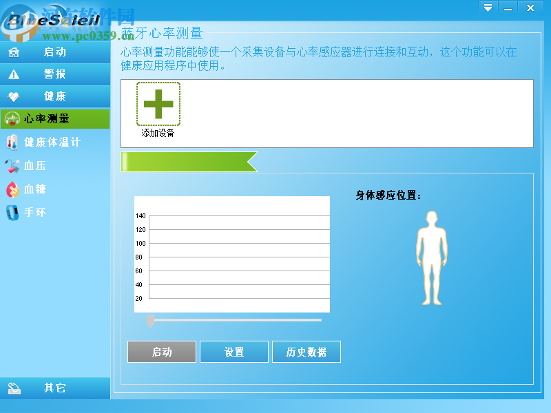 IVT BlueSoleil蓝牙驱动破解版